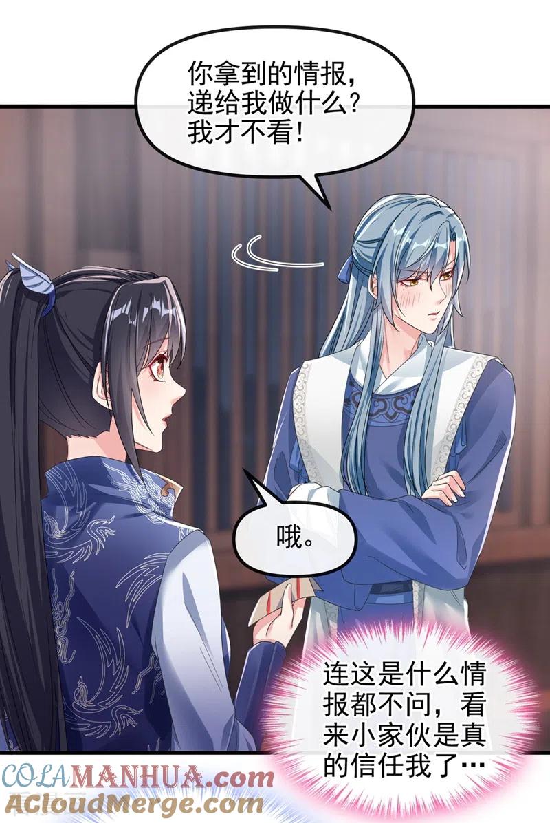 《快穿系统：反派大佬不好惹》第105话 和我圆房好不好？ 第5页