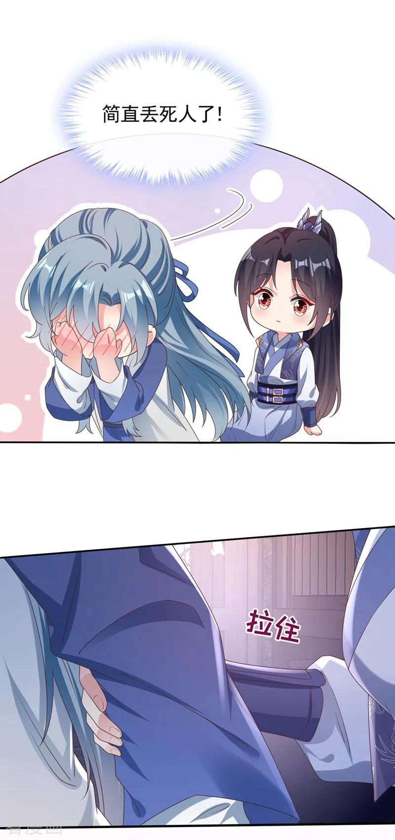 《快穿系统：反派大佬不好惹》第105话 和我圆房好不好？ 第16页