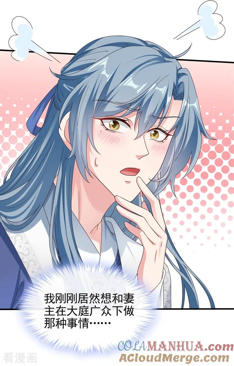《快穿系统：反派大佬不好惹》第105话 和我圆房好不好？ 第15页