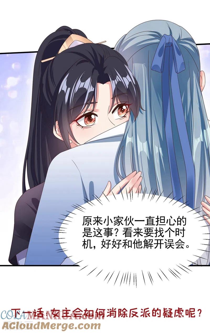 《快穿系统：反派大佬不好惹》第105话 和我圆房好不好？ 第31页
