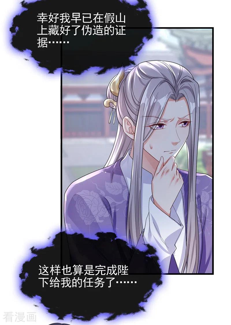 《快穿系统：反派大佬不好惹》第106话 我下不了手 第30页