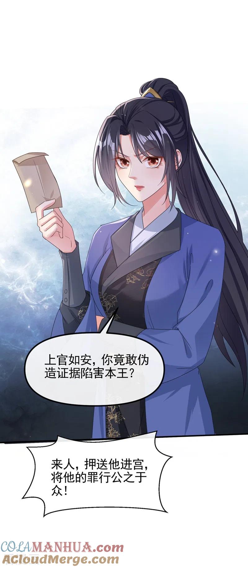 《快穿系统：反派大佬不好惹》第106话 我下不了手 第33页