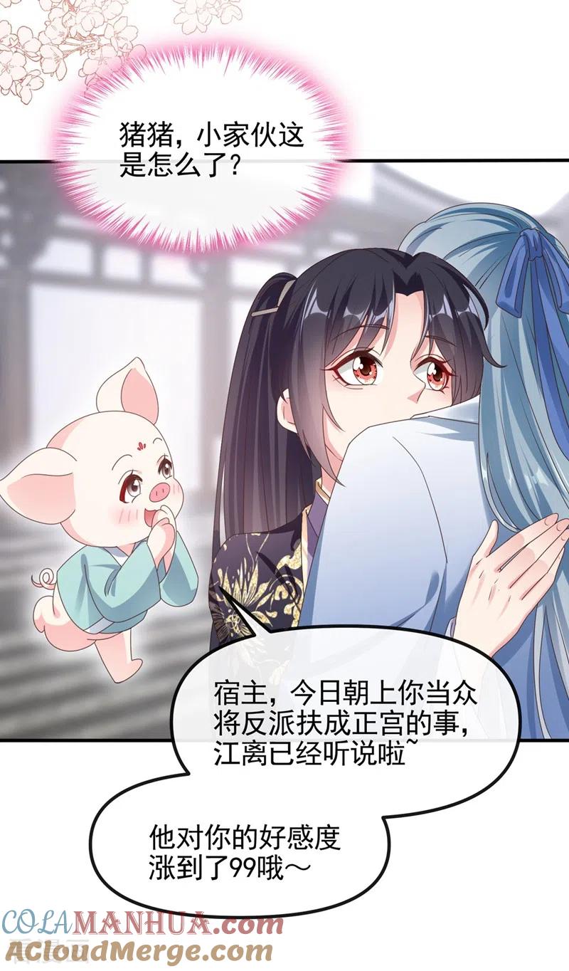 《快穿系统：反派大佬不好惹》第106话 我下不了手 第5页