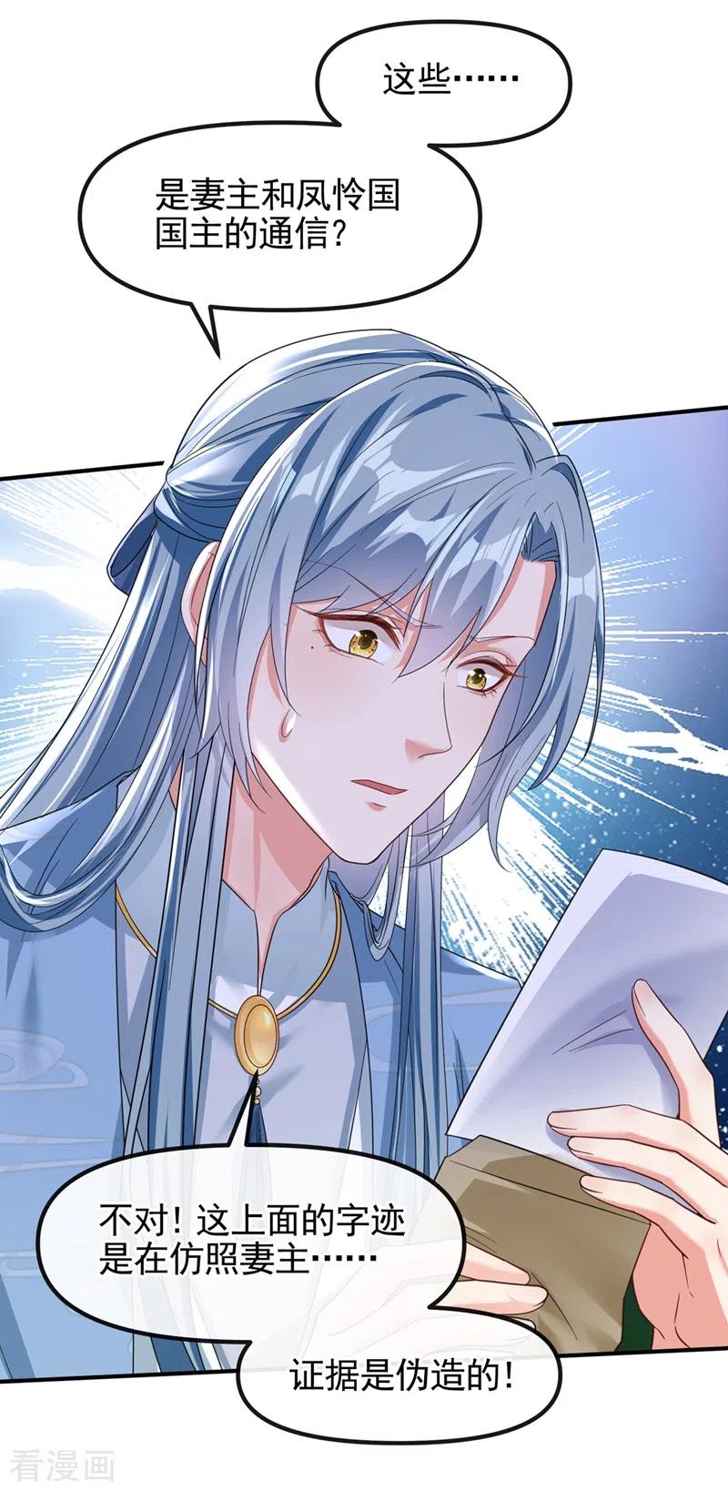 《快穿系统：反派大佬不好惹》第106话 我下不了手 第20页