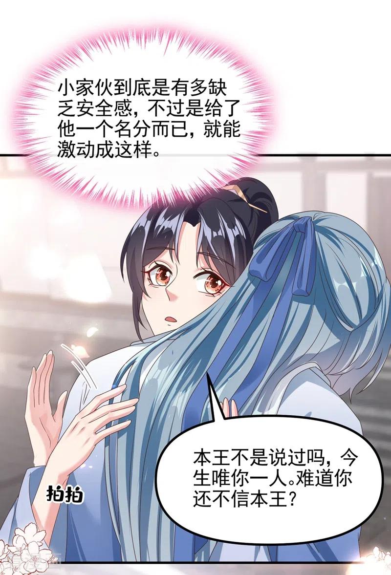 《快穿系统：反派大佬不好惹》第106话 我下不了手 第6页