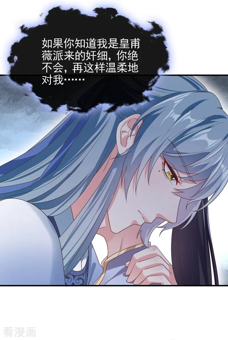 《快穿系统：反派大佬不好惹》第106话 我下不了手 第8页