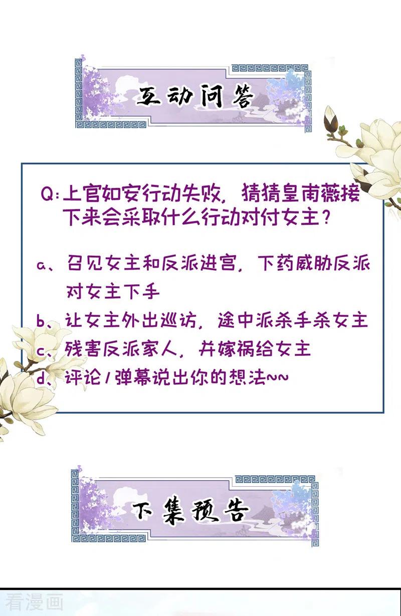《快穿系统：反派大佬不好惹》第106话 我下不了手 第34页