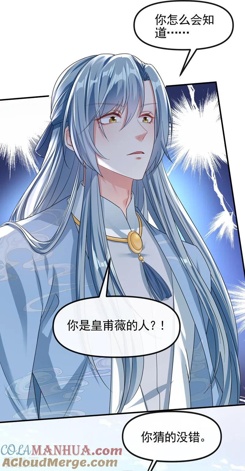 《快穿系统：反派大佬不好惹》第106话 我下不了手 第23页