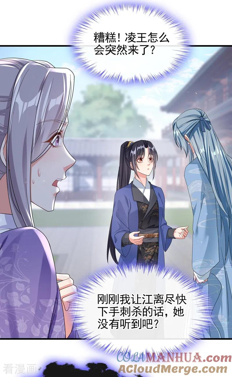 《快穿系统：反派大佬不好惹》第106话 我下不了手 第29页