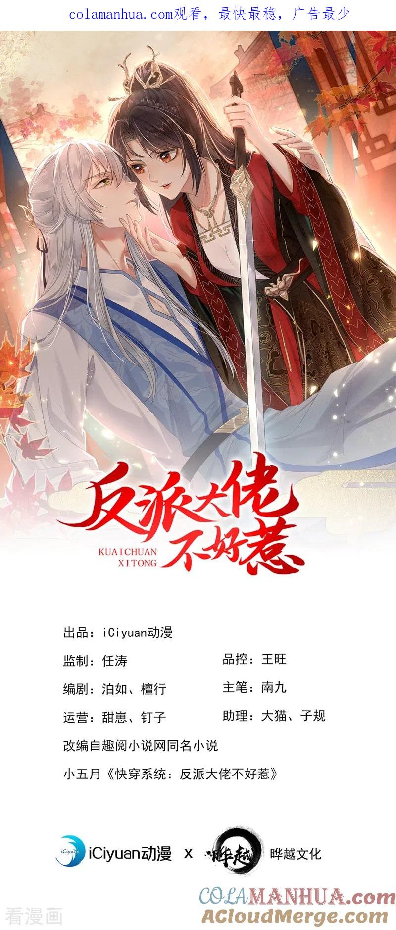 《快穿系统：反派大佬不好惹》第106话 我下不了手 第1页