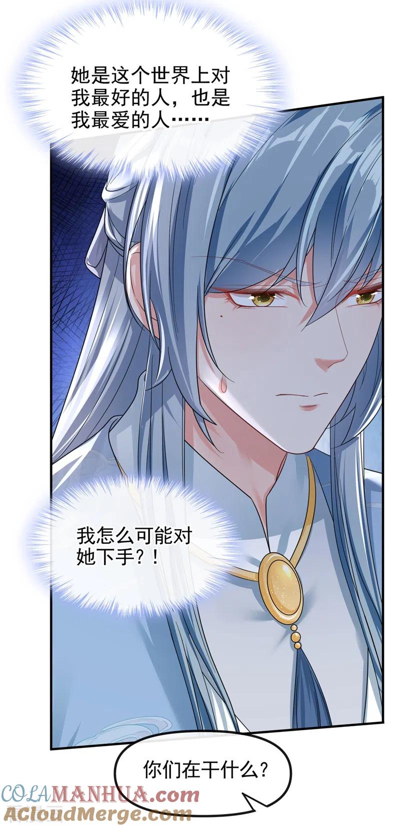 《快穿系统：反派大佬不好惹》第106话 我下不了手 第25页