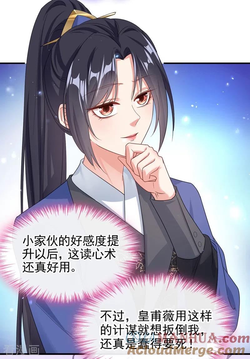《快穿系统：反派大佬不好惹》第106话 我下不了手 第31页