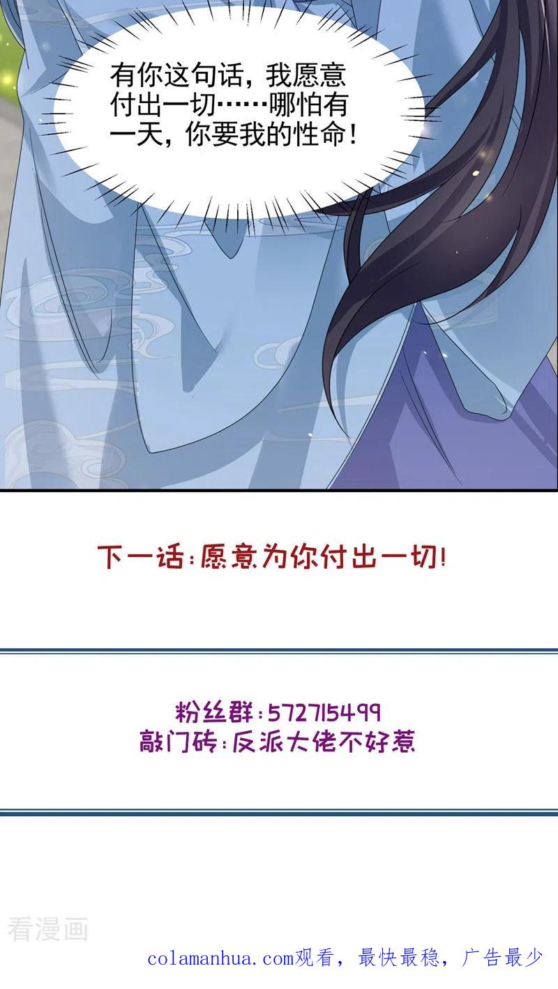 《快穿系统：反派大佬不好惹》第106话 我下不了手 第36页