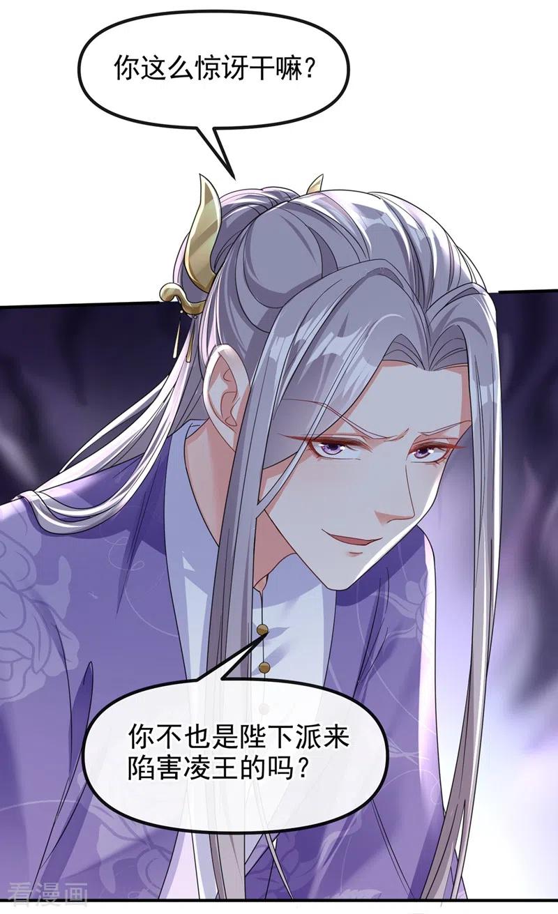 《快穿系统：反派大佬不好惹》第106话 我下不了手 第22页