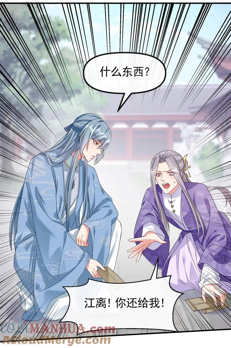 《快穿系统：反派大佬不好惹》第106话 我下不了手 第19页