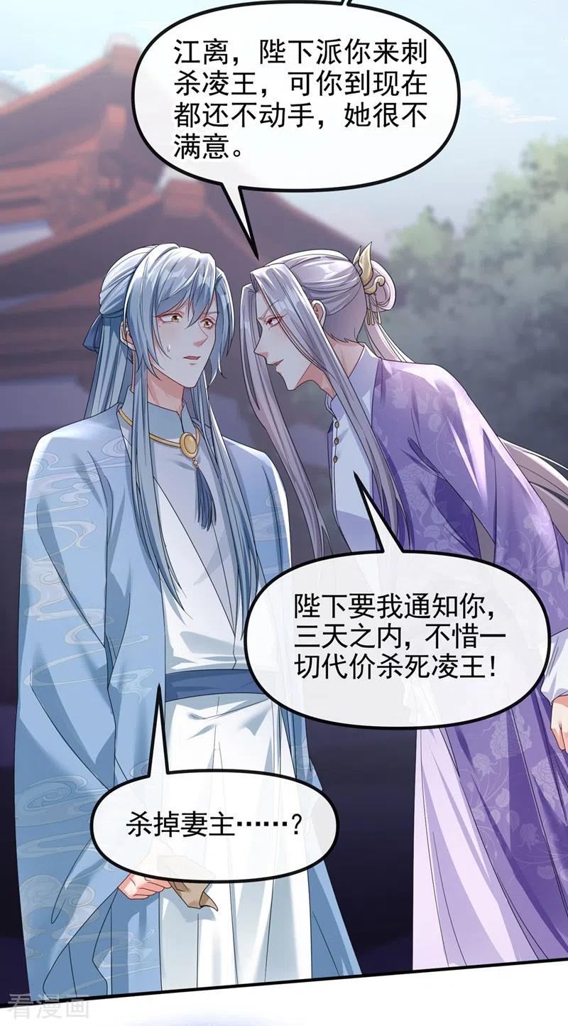 《快穿系统：反派大佬不好惹》第106话 我下不了手 第24页