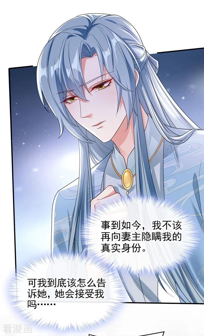 《快穿系统：反派大佬不好惹》第106话 我下不了手 第12页