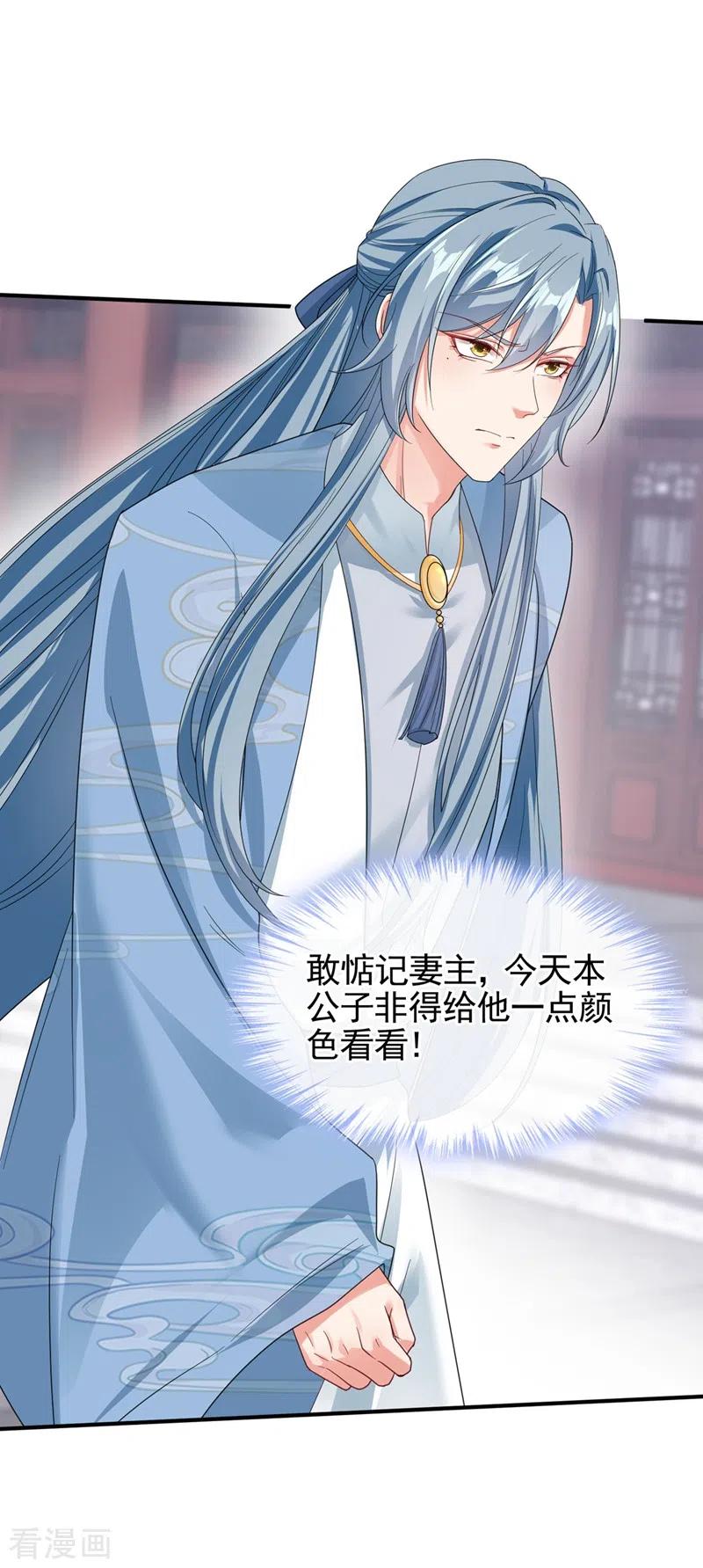 《快穿系统：反派大佬不好惹》第106话 我下不了手 第14页