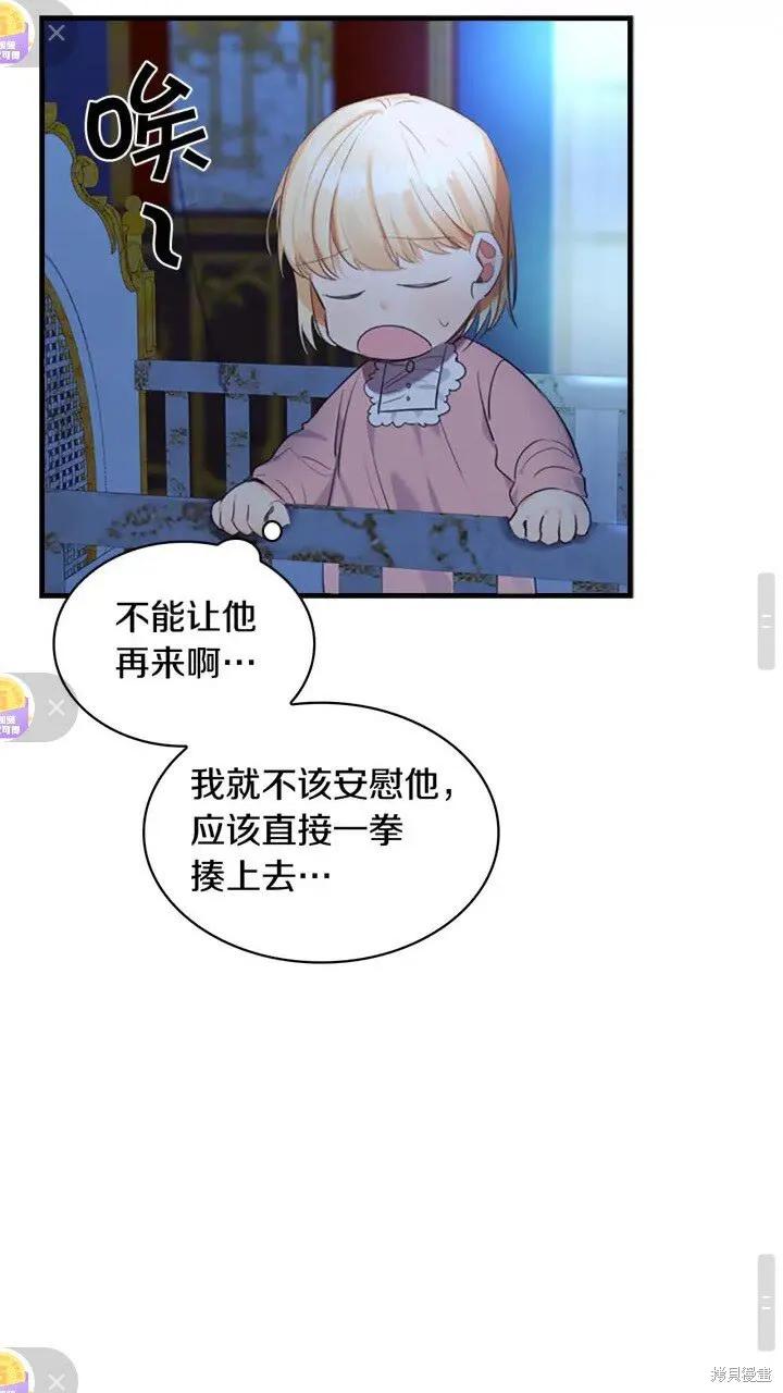 《重生小公主生存法则》第11话 第35页