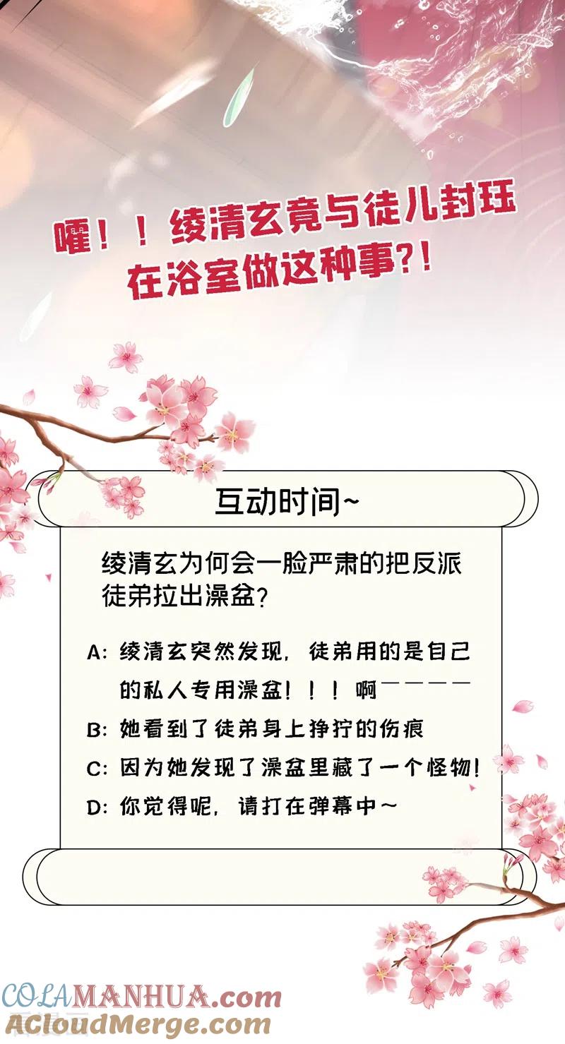 《快穿系统：反派大佬不好惹》第9话 徒弟你太受（瘦）了 第35页
