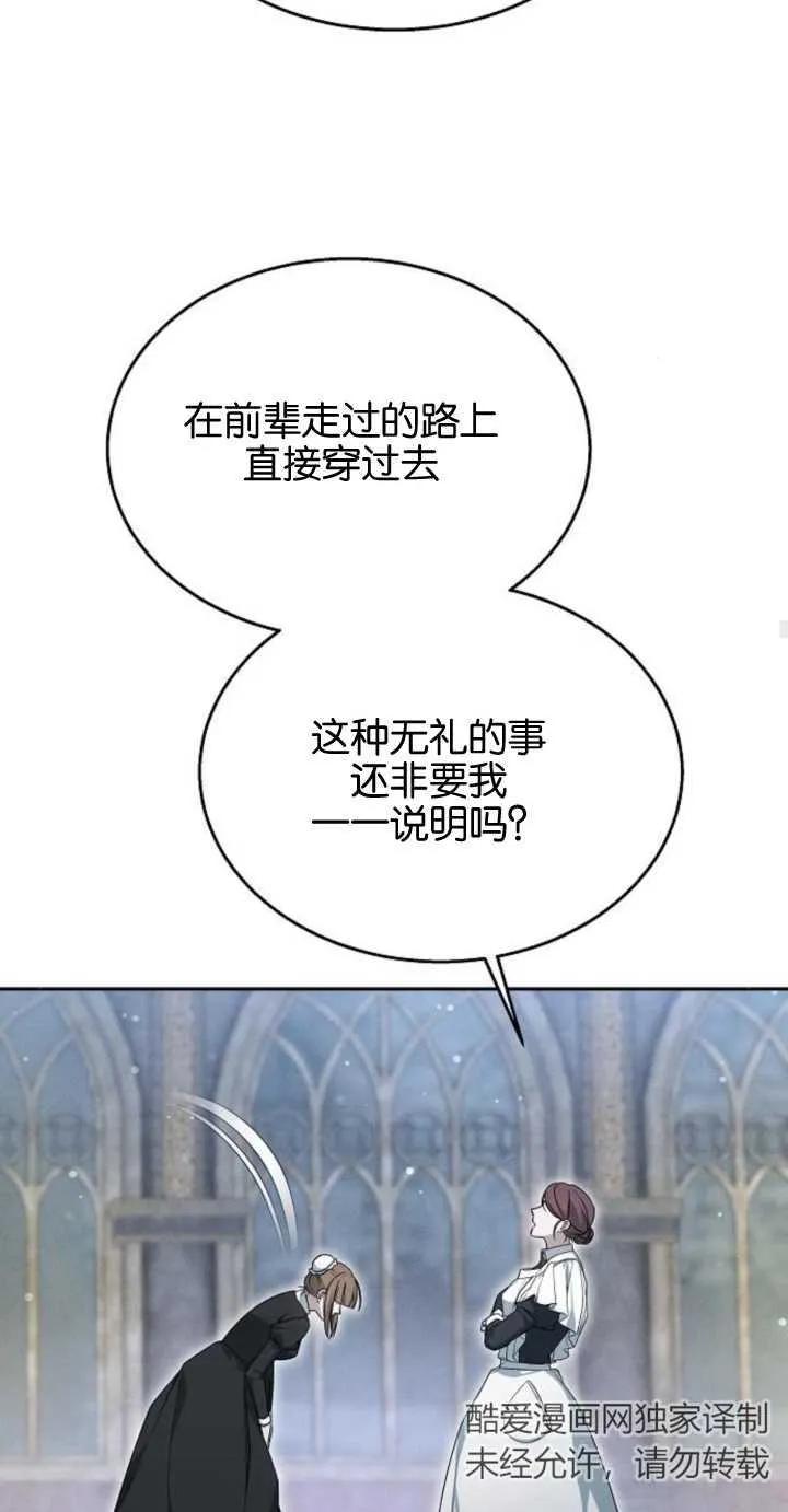 傲慢时代 - 第10话 - 第48张图