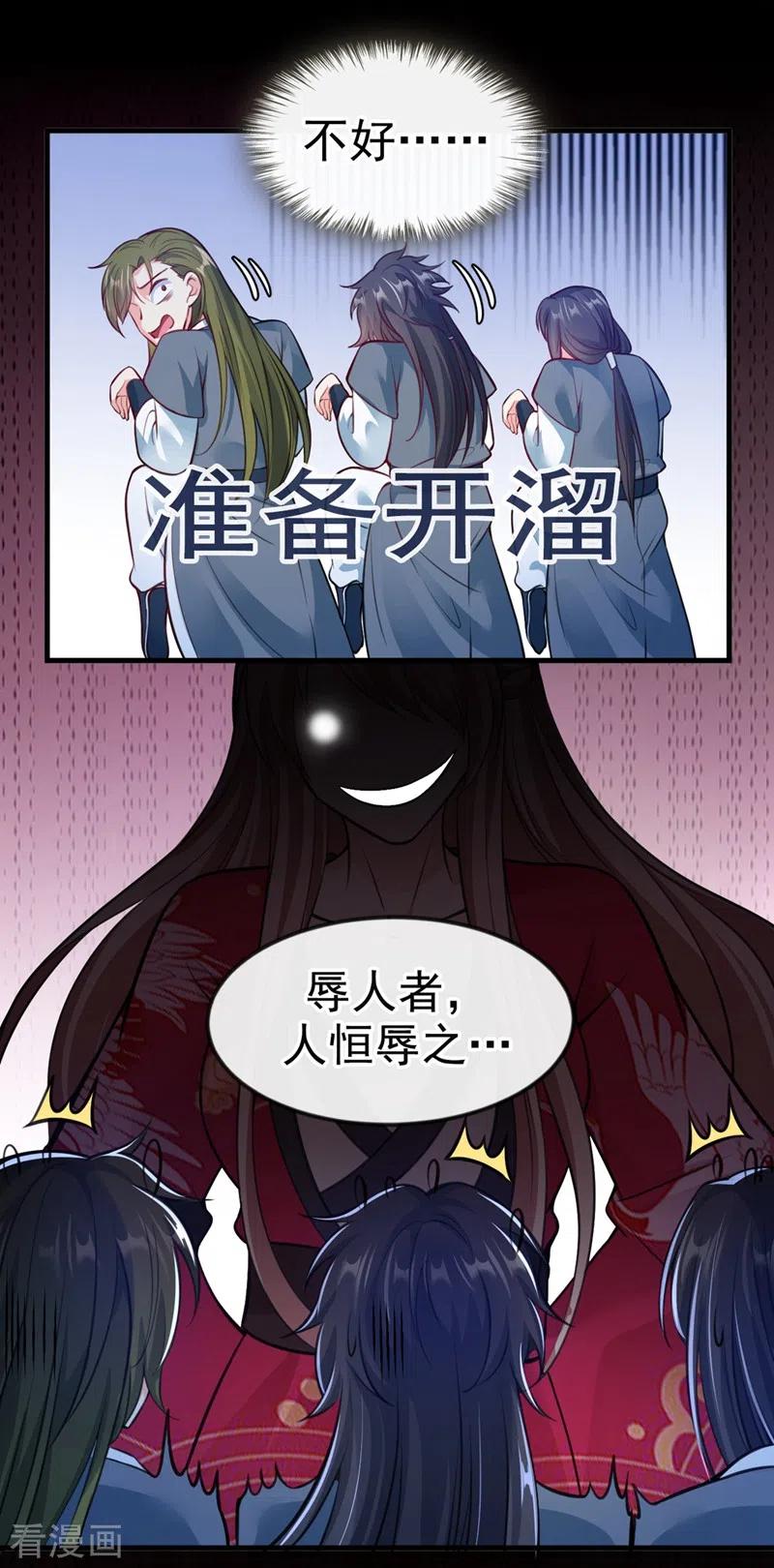 《快穿系统：反派大佬不好惹》第9话 徒弟你太受（瘦）了 第14页