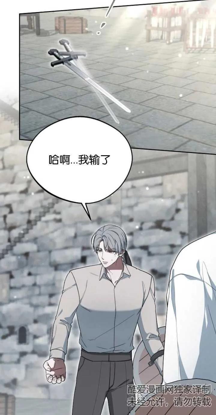 傲慢时代 - 第10话 - 第16张图