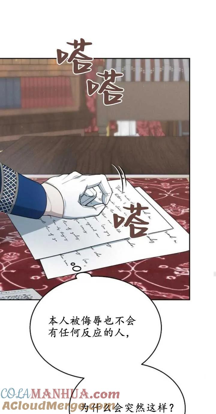 傲慢时代 - 第10话 - 第85张图