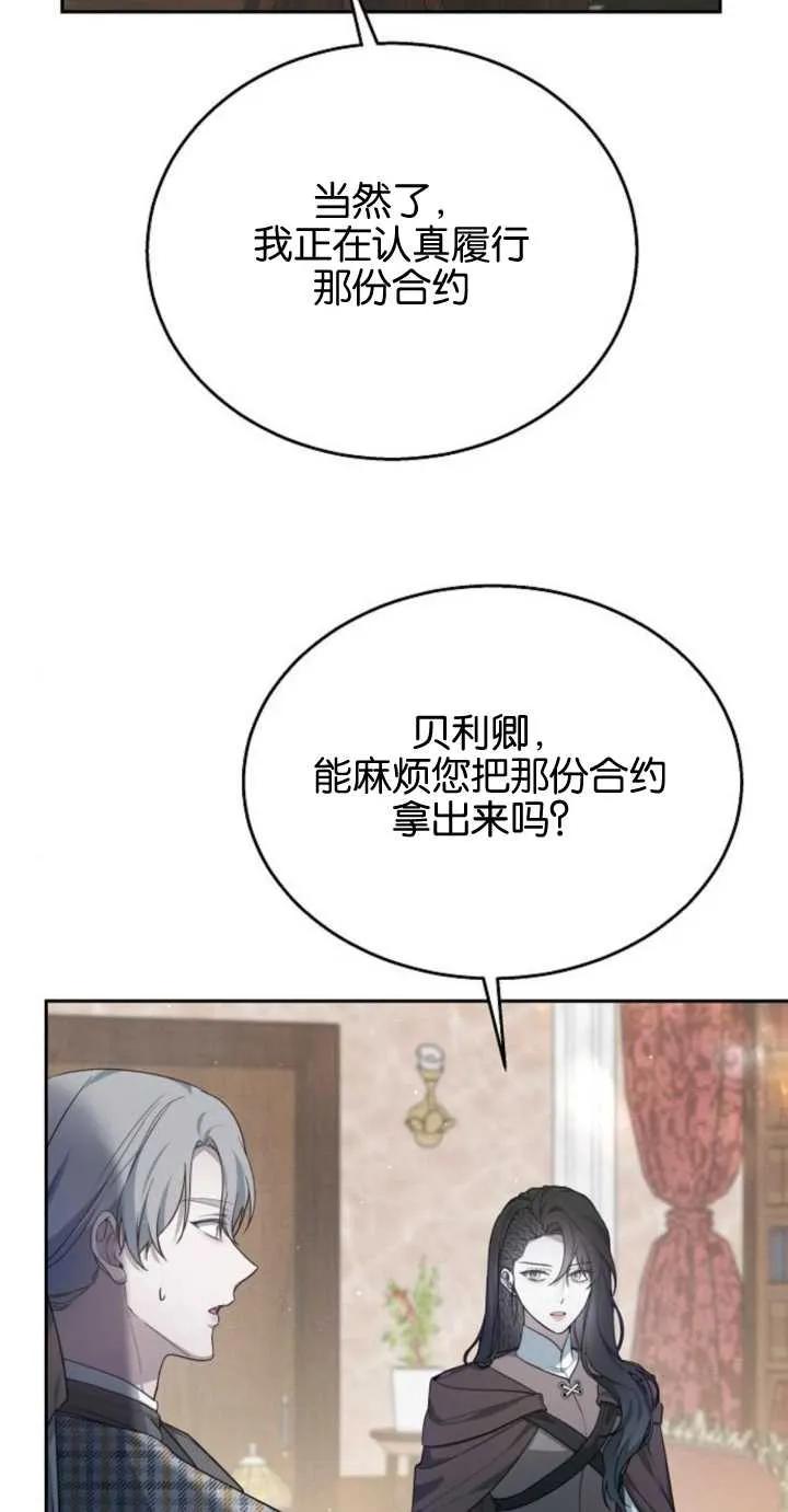 傲慢时代 - 第10话 - 第88张图