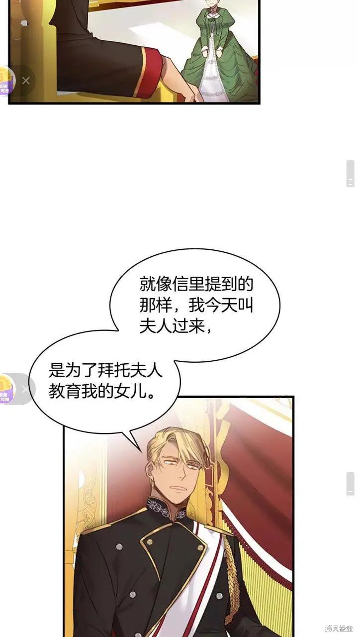 《重生小公主生存法则》第11话 第54页