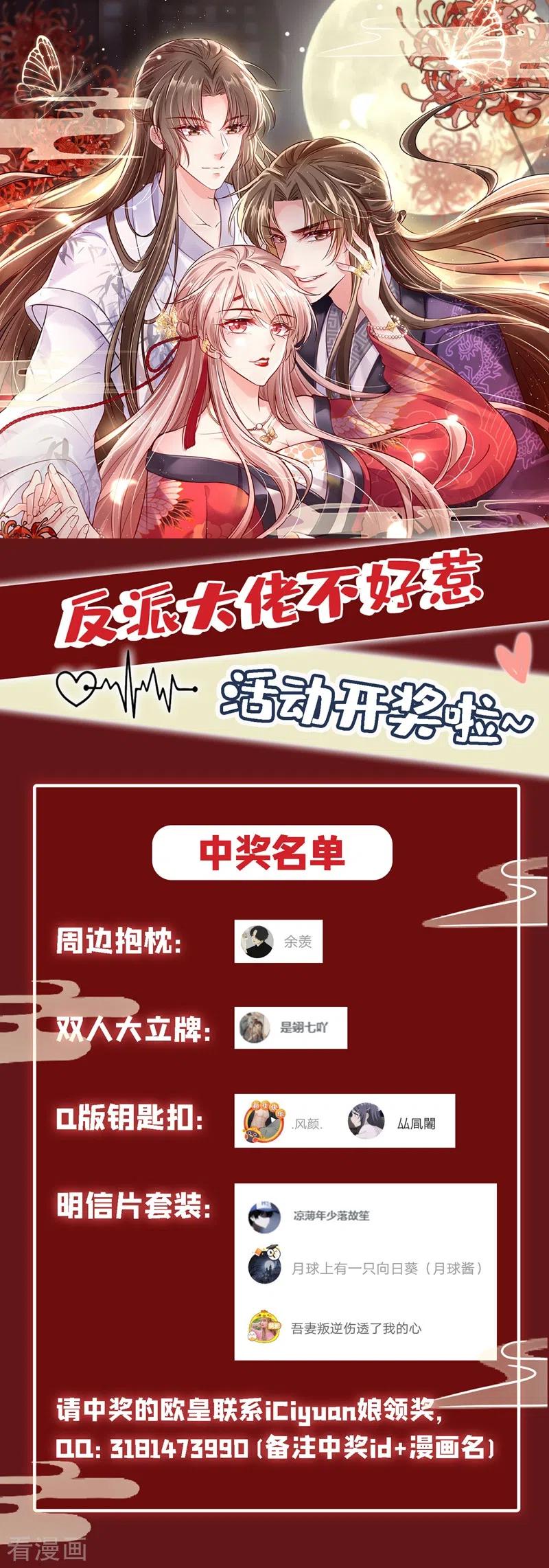 《快穿系统：反派大佬不好惹》第9话 徒弟你太受（瘦）了 第36页