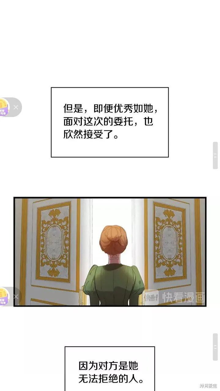 《重生小公主生存法则》第11话 第51页