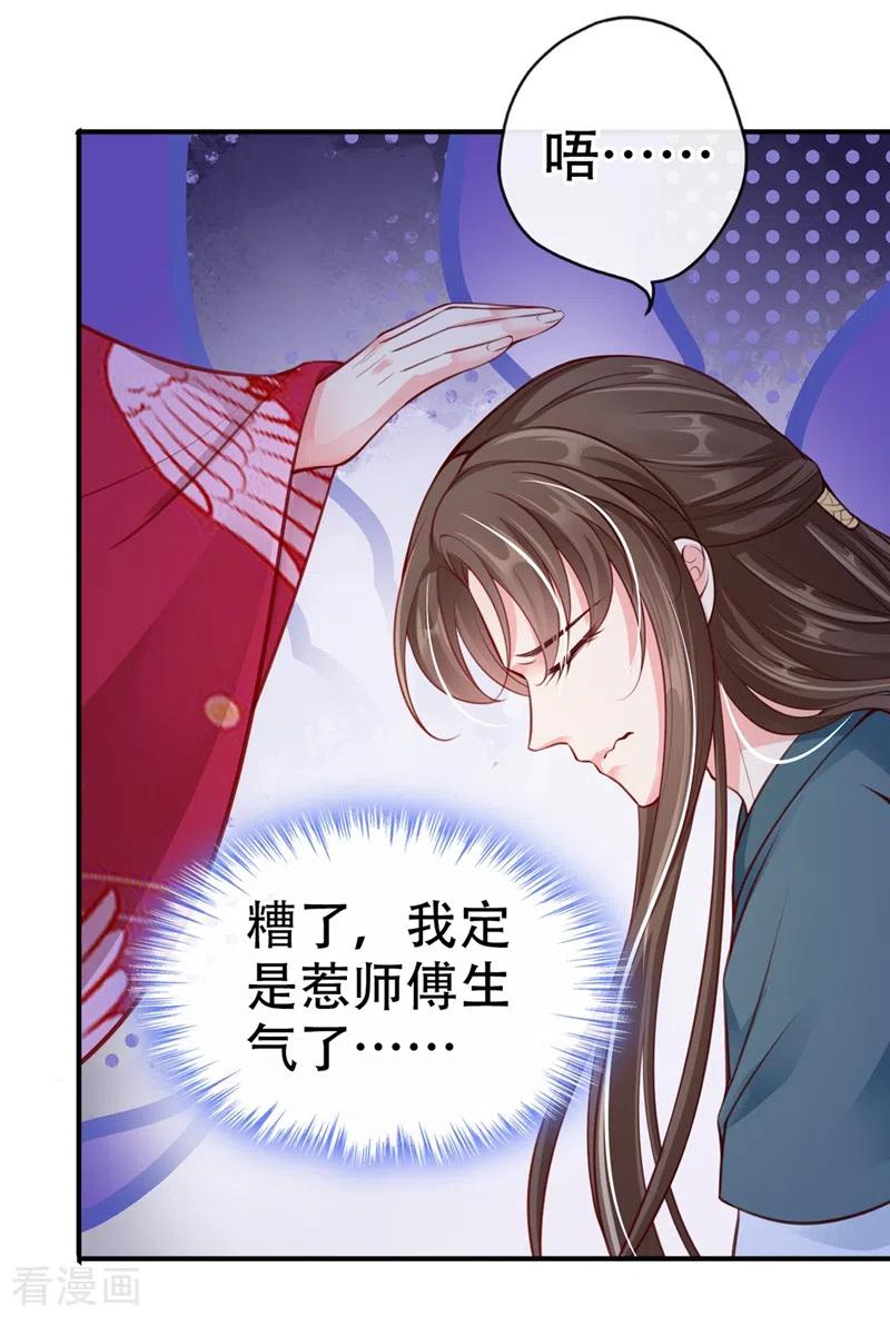 《快穿系统：反派大佬不好惹》第9话 徒弟你太受（瘦）了 第10页