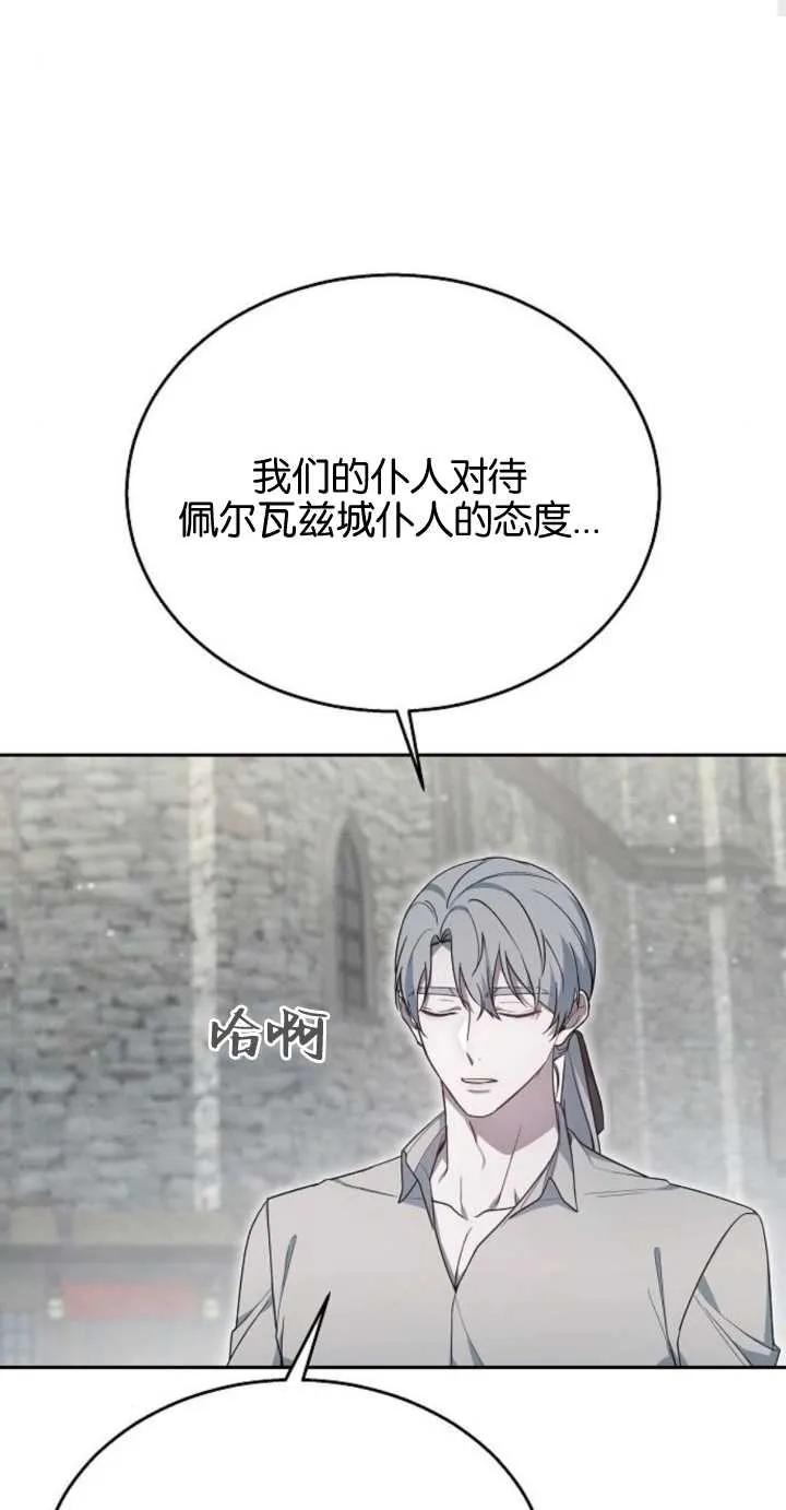 傲慢时代 - 第10话 - 第32张图