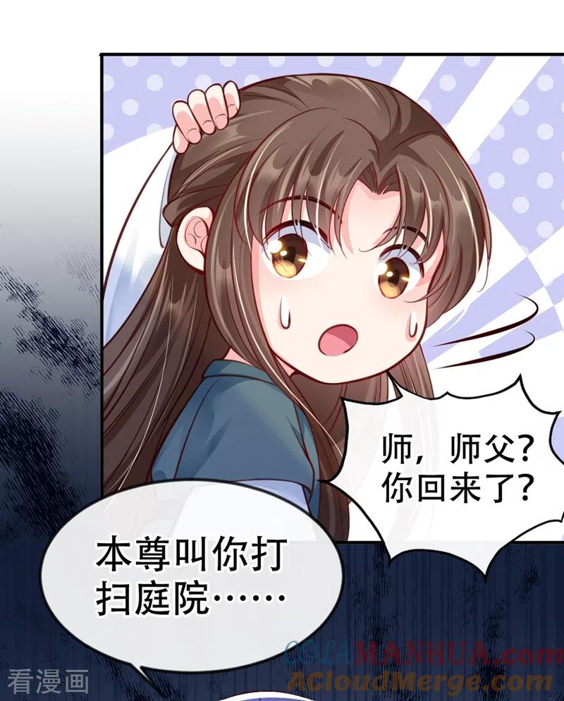 《快穿系统：反派大佬不好惹》第9话 徒弟你太受（瘦）了 第5页