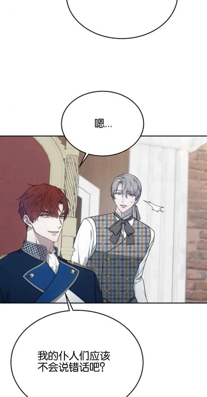 傲慢时代 - 第10话 - 第86张图