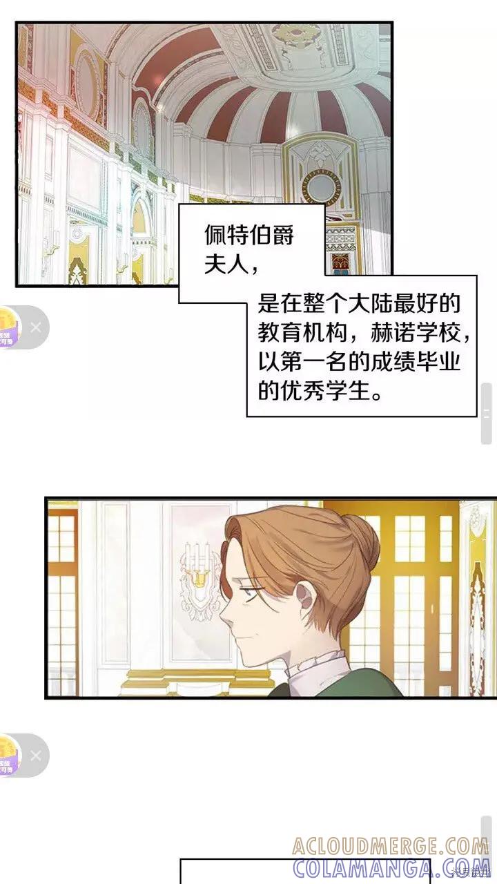 《重生小公主生存法则》第11话 第49页