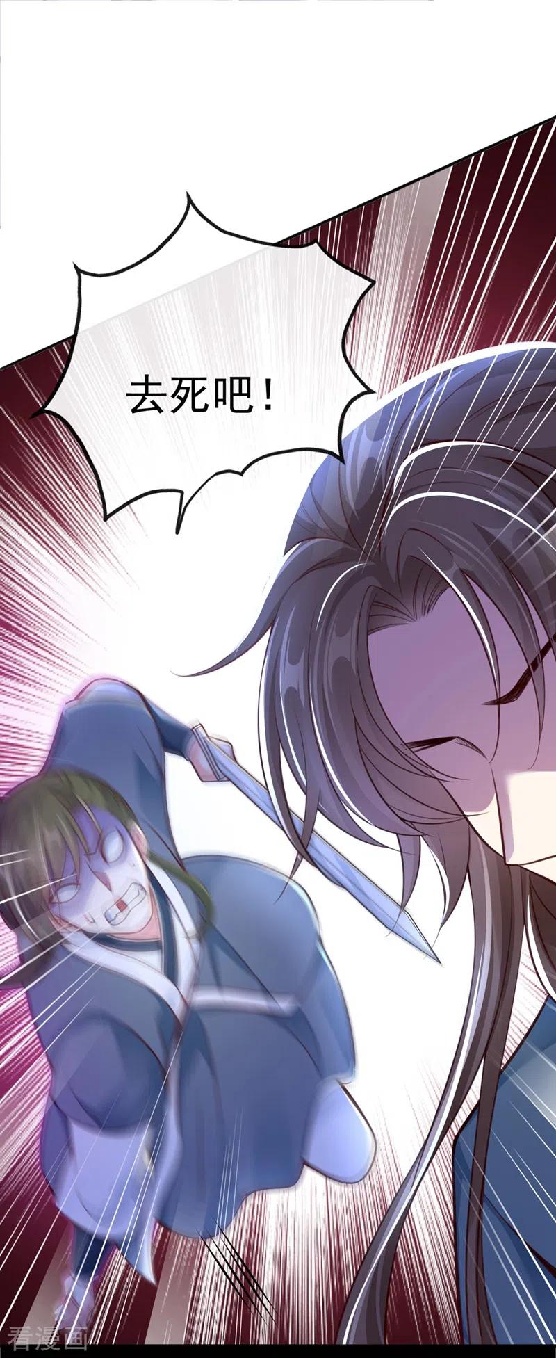 《快穿系统：反派大佬不好惹》第9话 徒弟你太受（瘦）了 第2页