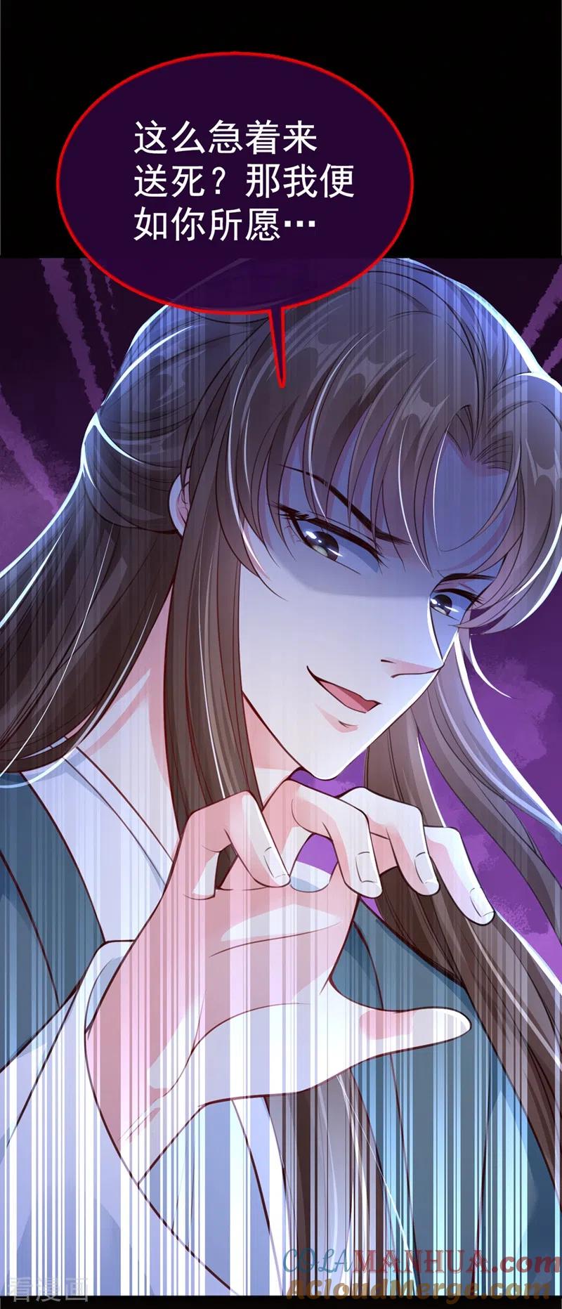 《快穿系统：反派大佬不好惹》第9话 徒弟你太受（瘦）了 第3页
