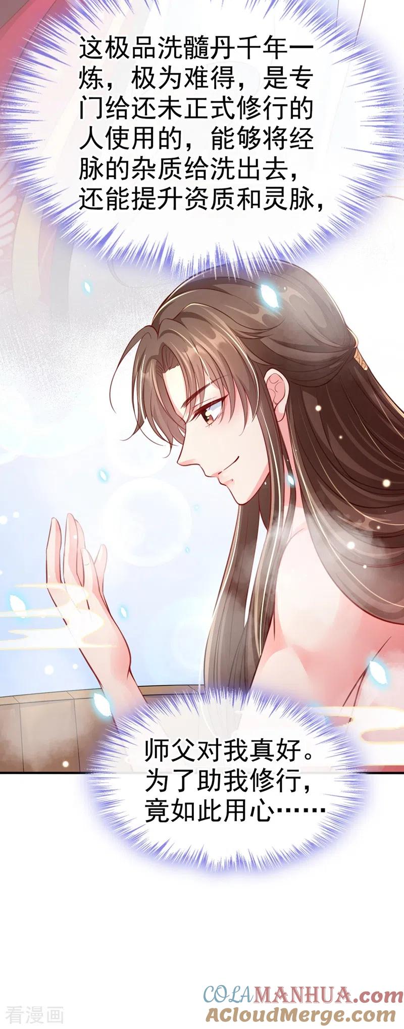 《快穿系统：反派大佬不好惹》第9话 徒弟你太受（瘦）了 第29页