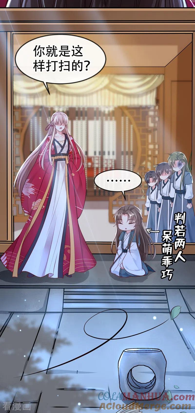 《快穿系统：反派大佬不好惹》第9话 徒弟你太受（瘦）了 第7页