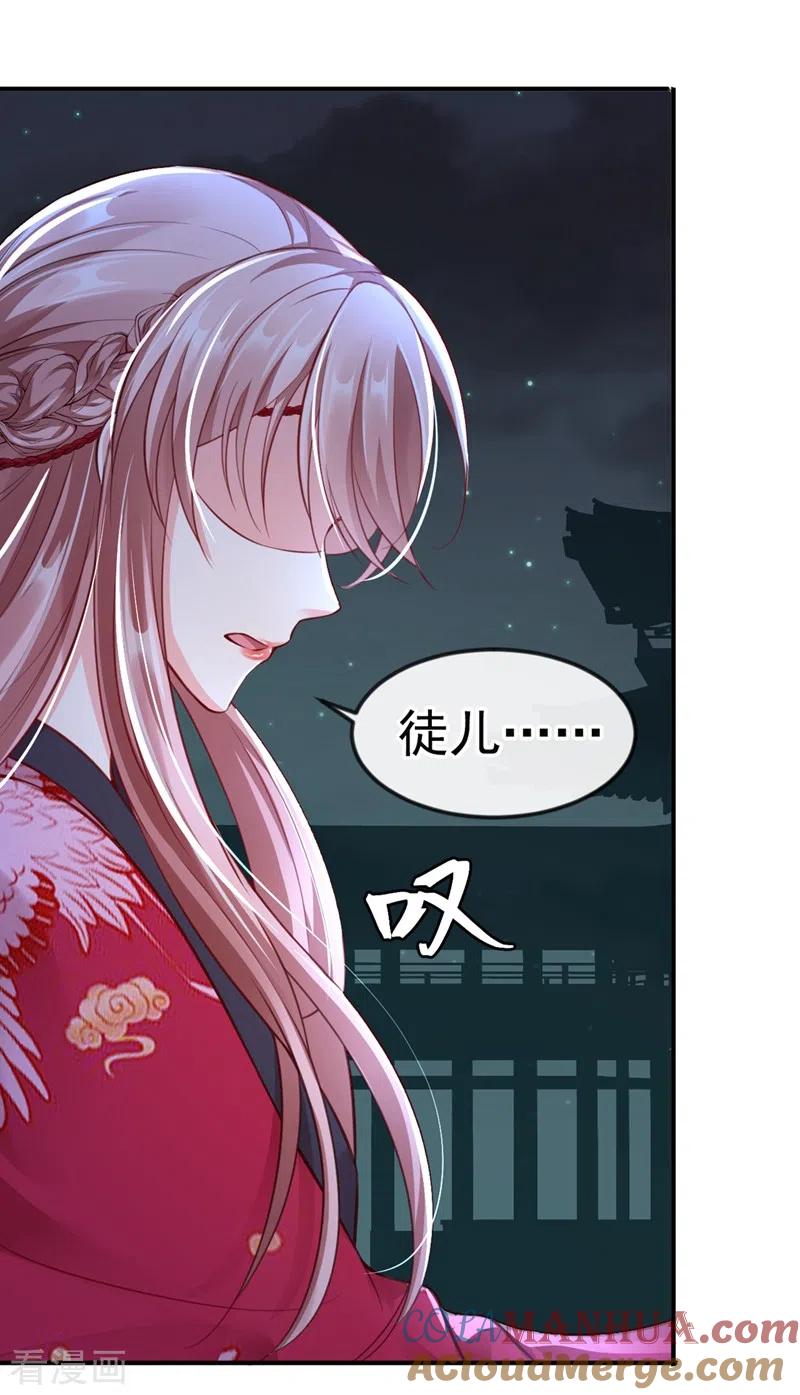 《快穿系统：反派大佬不好惹》第9话 徒弟你太受（瘦）了 第9页