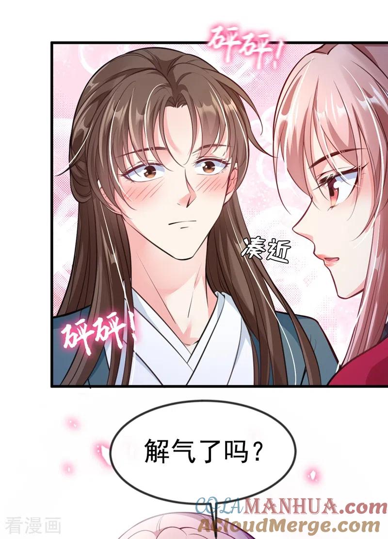 《快穿系统：反派大佬不好惹》第9话 徒弟你太受（瘦）了 第19页