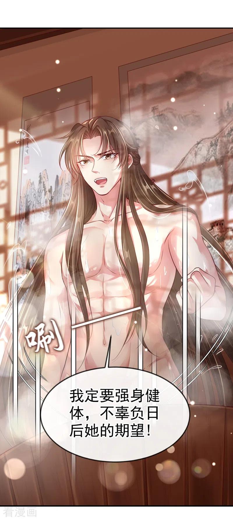 《快穿系统：反派大佬不好惹》第9话 徒弟你太受（瘦）了 第30页