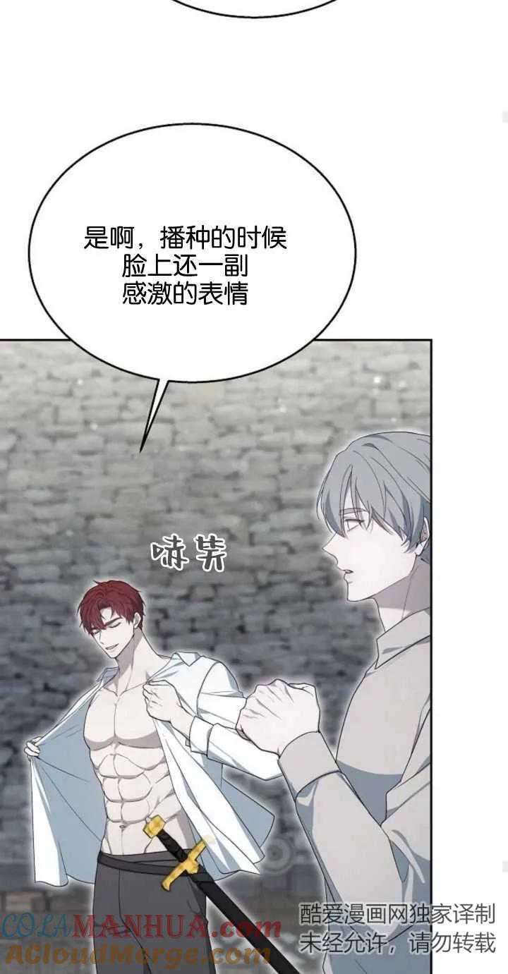 傲慢时代 - 第10话 - 第25张图