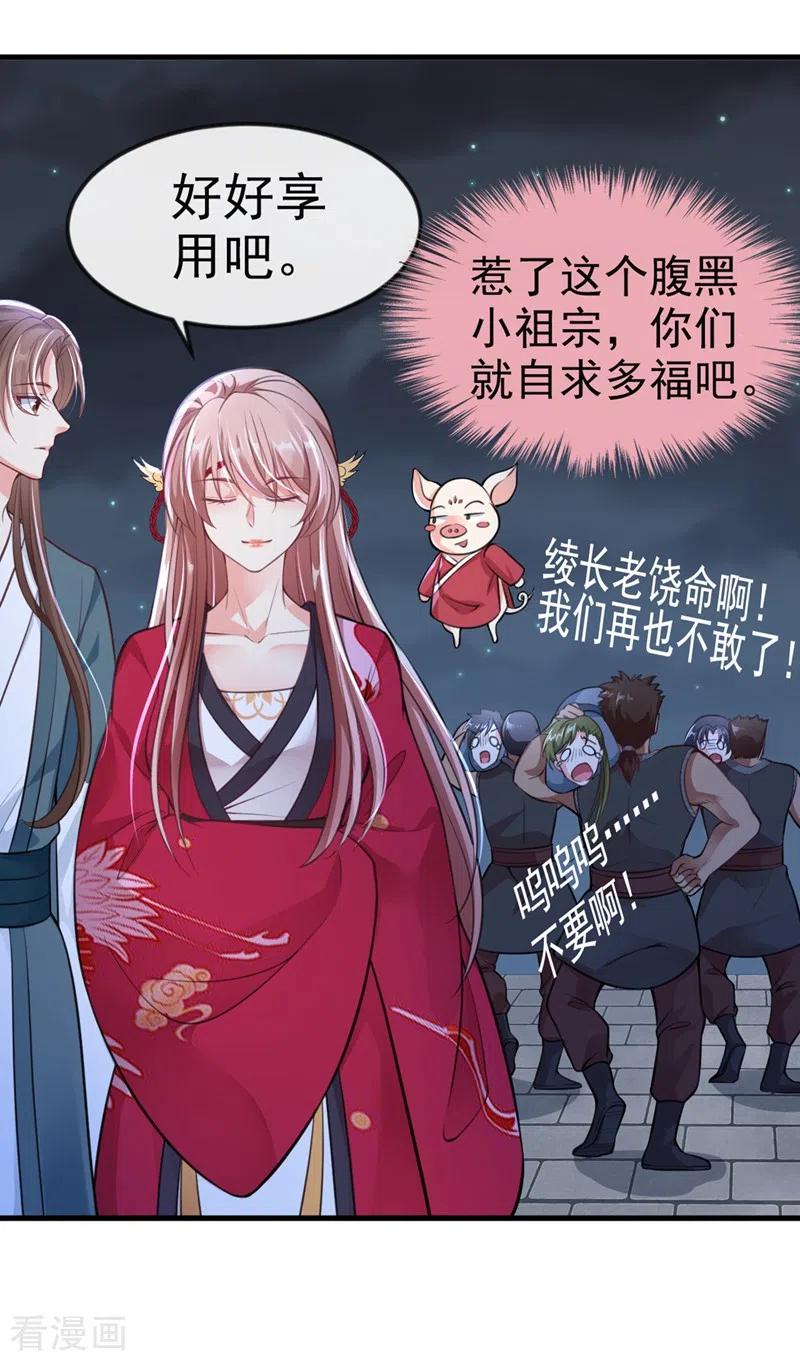 《快穿系统：反派大佬不好惹》第9话 徒弟你太受（瘦）了 第18页