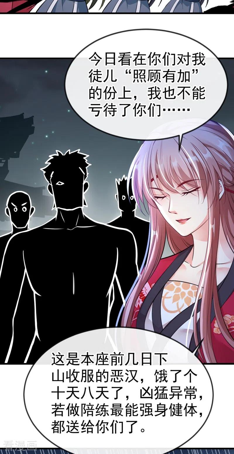 《快穿系统：反派大佬不好惹》第9话 徒弟你太受（瘦）了 第16页