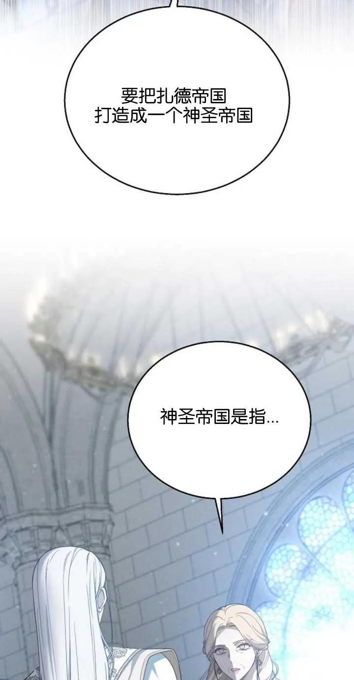 傲慢时代 - 第10话 - 第3张图