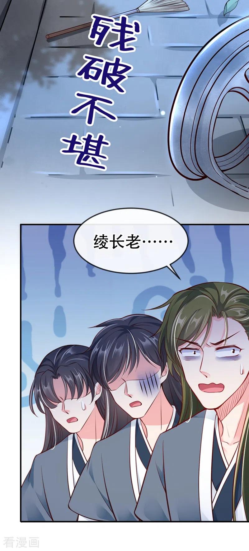《快穿系统：反派大佬不好惹》第9话 徒弟你太受（瘦）了 第8页