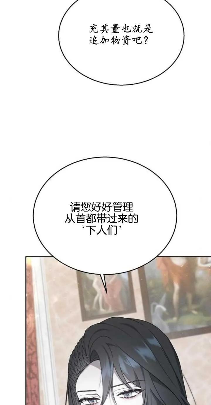 傲慢时代 - 第10话 - 第83张图